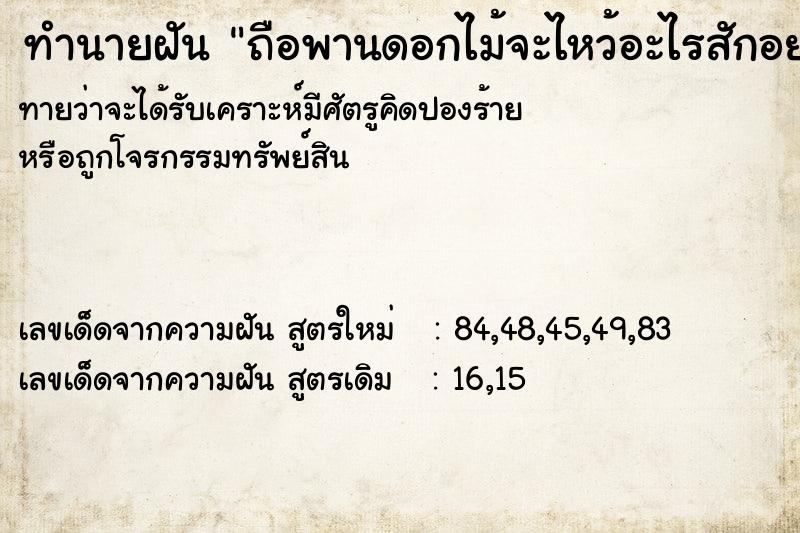 ทำนายฝันถือพานดอกไม้จะไหว้อะไรสักอย่าง ทำนายฝันทำนายฝันถือพานดอกไม้จะไหว้อะไรสักอย่าง