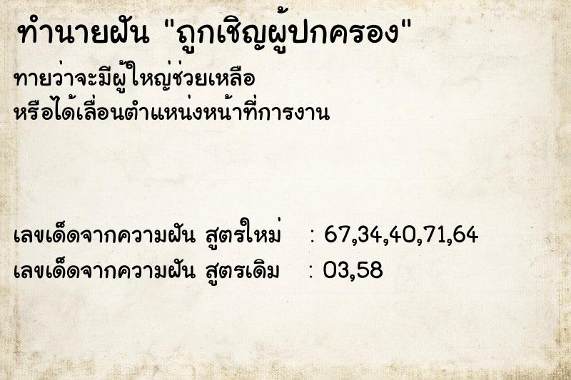 ทำนายฝันถูกเชิญผู้ปกครอง ทำนายฝันทำนายฝันถูกเชิญผู้ปกครอง