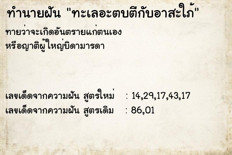 ทำนายฝันทะเลอะตบตีกับอาสะใภ้ ทำนายฝันทำนายฝันทะเลอะตบตีกับอาสะใภ้