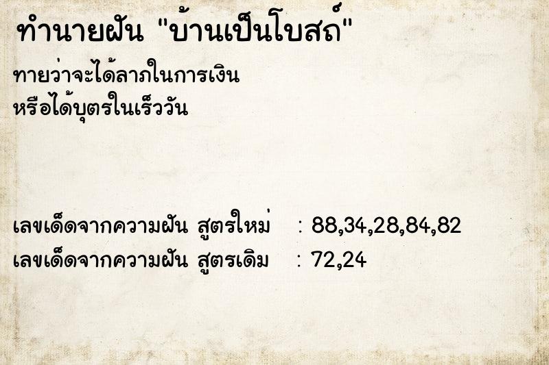 ทำนายฝันทำนายฝันบ้านเป็นโบสถ์