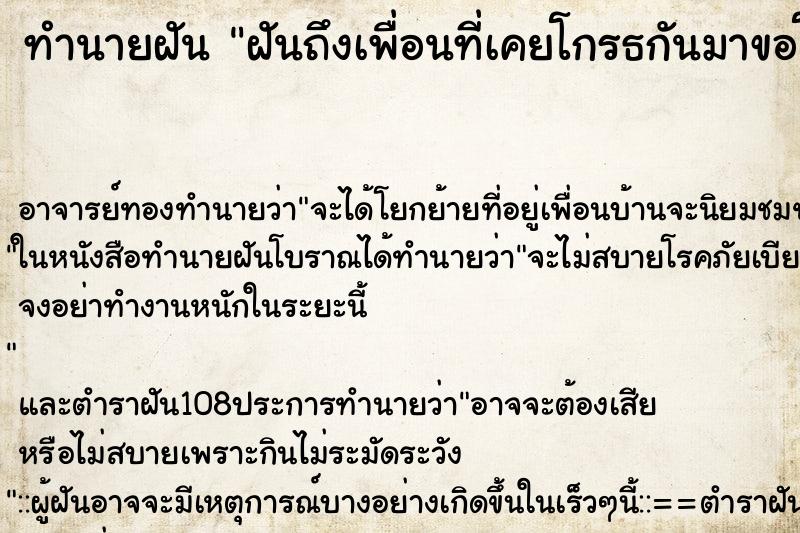 ทำนายฝันทำนายฝันฝันถึงเพื่อนที่เคยโกรธกันมาขอโทษ