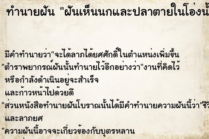 ทำนายฝันทำนายฝันฝันเห็นนกและปลาตายในโอ่งน้ำดื่ม