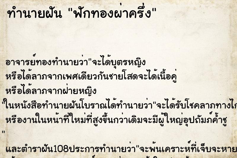 ทำนายฝัน ฟักทองผ่าครึ่ง ตำราโบราณ แม่นที่สุดในโลก