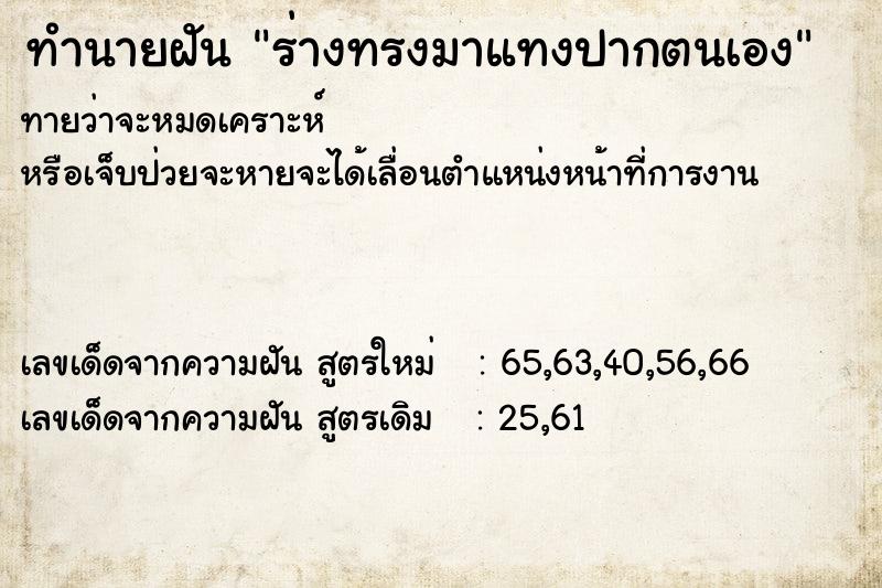 ทำนายฝันร่างทรงมาแทงปากตนเอง ทำนายฝันทำนายฝันร่างทรงมาแทงปากตนเอง
