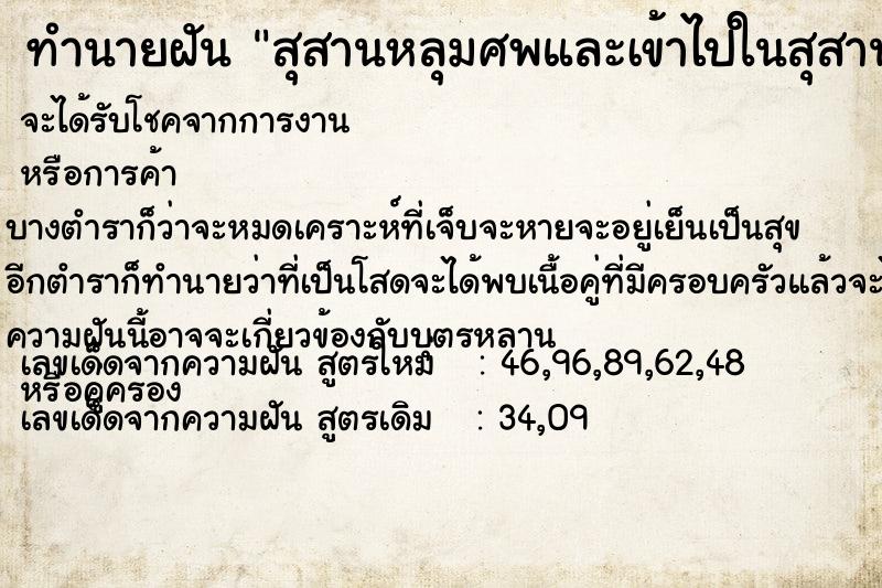 ทำนายฝัน สุสานหลุมศพและเข้าไปในสุสาน