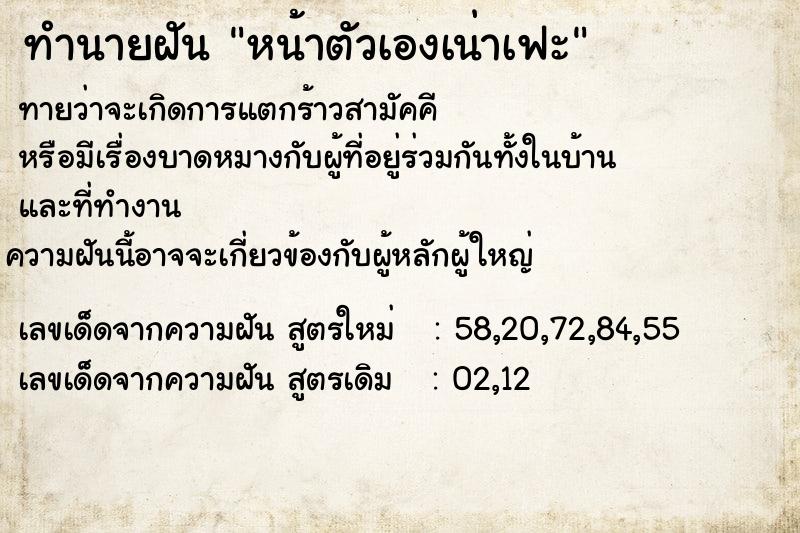 ทำนายฝันหน้าตัวเองเน่าเฟะ ทำนายฝันทำนายฝันหน้าตัวเองเน่าเฟะ