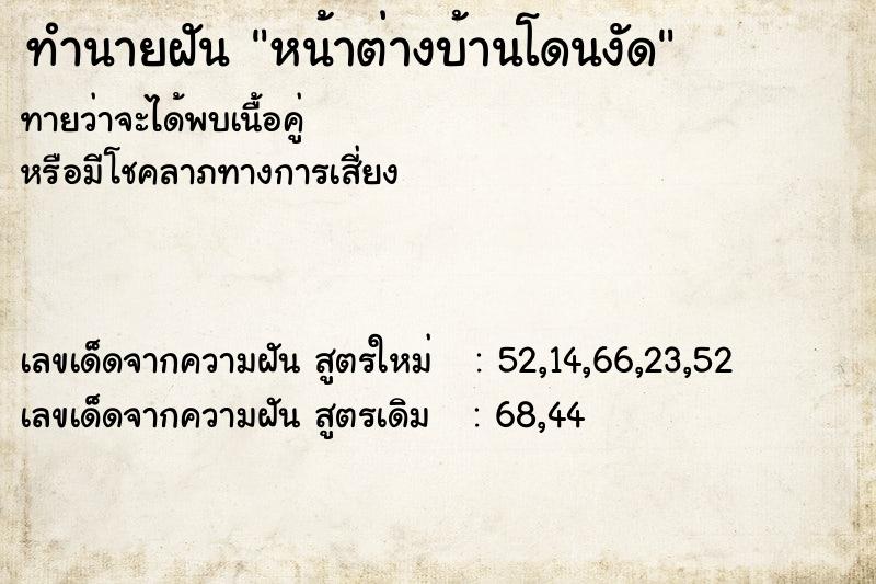 ทำนายฝันทำนายฝันหน้าต่างบ้านโดนงัด