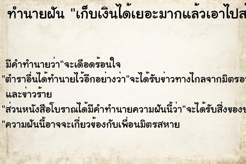 ทำนายฝัน เก็บเงินได้เยอะมากแล้วเอาไปส่งตำรวจ