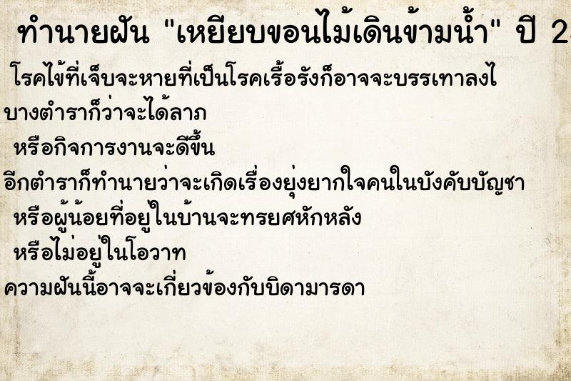 ทำนายฝันเหยียบขอนไม้เดินข้ามน้ำ ทำนายฝันทำนายฝันเหยียบขอนไม้เดินข้ามน้ำ