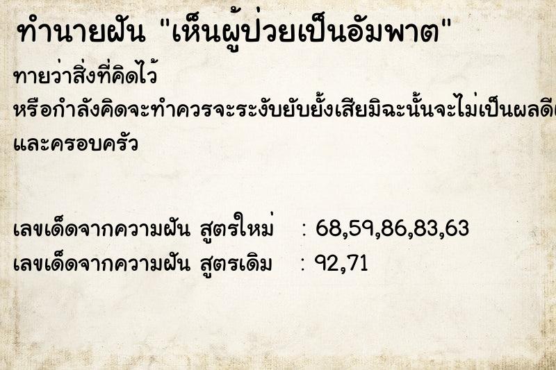 ทำนายฝันทำนายฝันเห็นผู้ป่วยเป็นอัมพาต