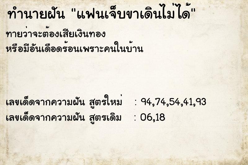 ทำนายฝันแฟนเจ็บขาเดินไม่ได้ ทำนายฝันทำนายฝันแฟนเจ็บขาเดินไม่ได้