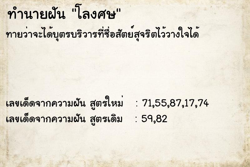ทำนายฝันโลงศษ ทำนายฝันทำนายฝันโลงศษ