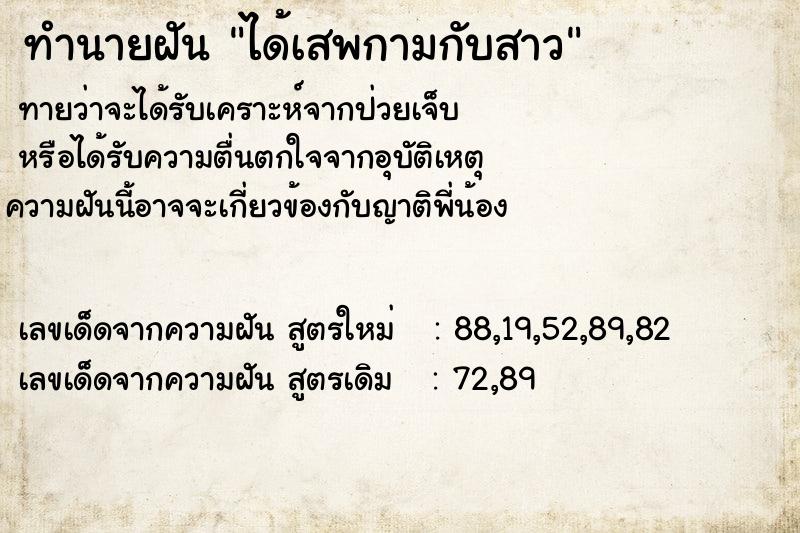 ทำนายฝันทำนายฝันได้เสพกามกับสาว