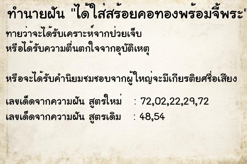 ทำนายฝันทำนายฝันได้ใส่สร้อยคอทองพร้อมจี้พระ