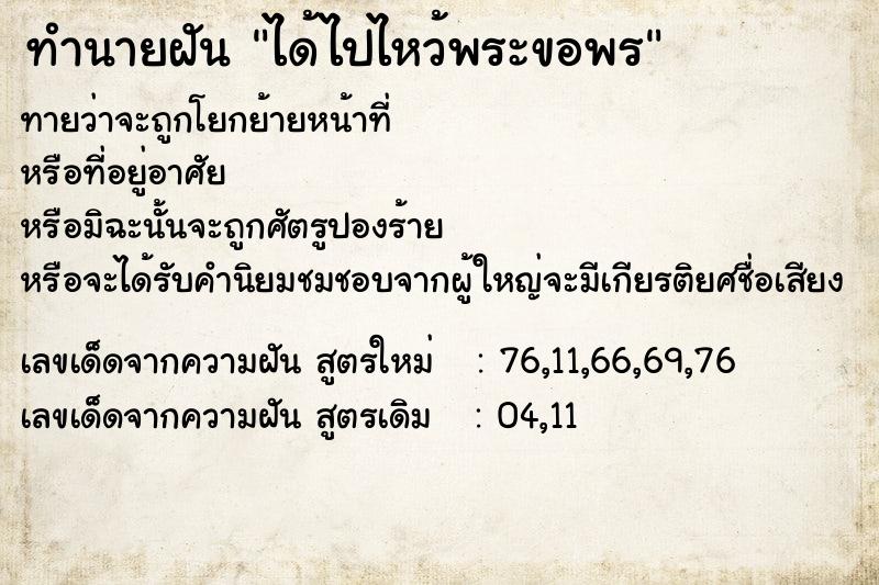 ทำนายฝัน ได้ไปไหว้พระขอพร ทำนายฝัน ได้ไปไหว้พระขอพร