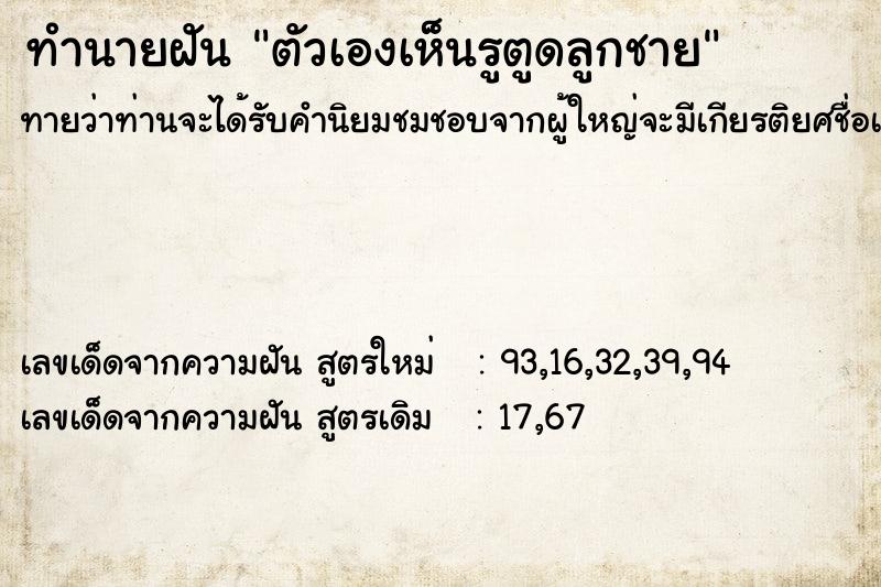 ทำนายฝันตัวเองเห็นรูตูดลูกชาย ทำนายฝันทำนายฝันตัวเองเห็นรูตูดลูกชาย