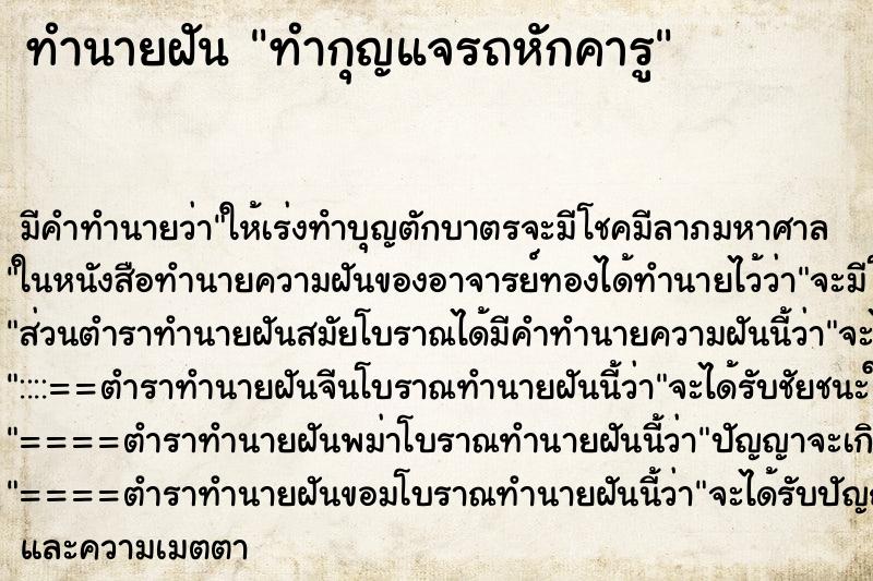 ทำนายฝัน ทำกุญแจรถหักคารู ทำนายฝัน ทำกุญแจรถหักคารู
