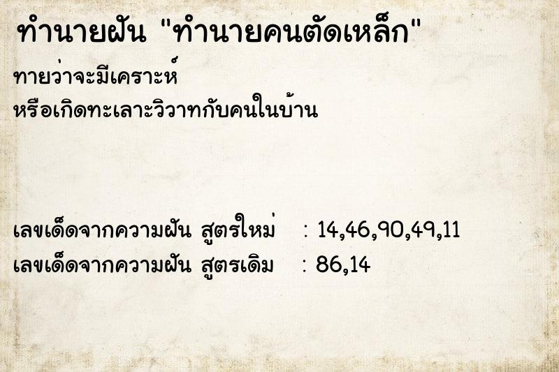 ทำนายฝันทำนายคนตัดเหล็ก ทำนายฝันทำนายฝันทำนายคนตัดเหล็ก