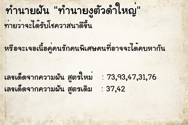 ทำนายฝันทำนายฝันทำนายงูตัวดำใหญ่