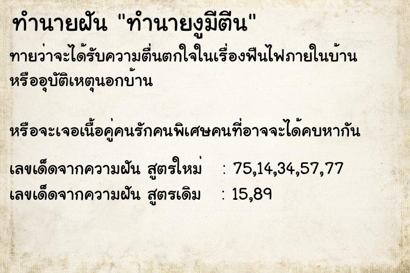 ทำนายฝันทำนายงูมีตีน ทำนายฝันทำนายฝันทำนายงูมีตีน