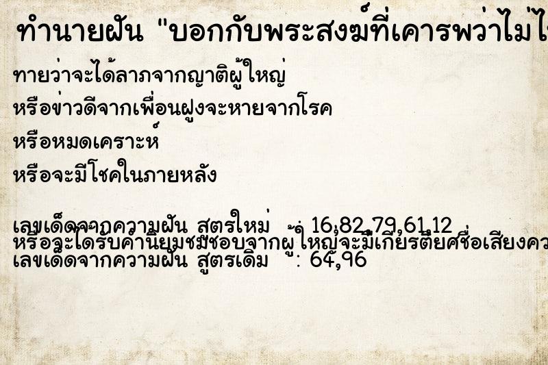 ทำนายฝันบอกกับพระสงฆ์ที่เคารพว่าไม่ไหวแล้ว ทำนายฝันทำนายฝันบอกกับพระสงฆ์ที่เคารพว่าไม่ไหวแล้ว