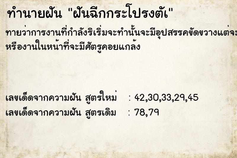 ทำนายฝันทำนายฝันฝันฉีกกระโปรงตัà