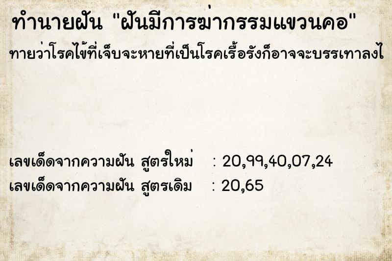 ทำนายฝัน ฝันมีการฆ่ากรรมแขวนคอ ตำราโบราณ แม่นที่สุดในโลก