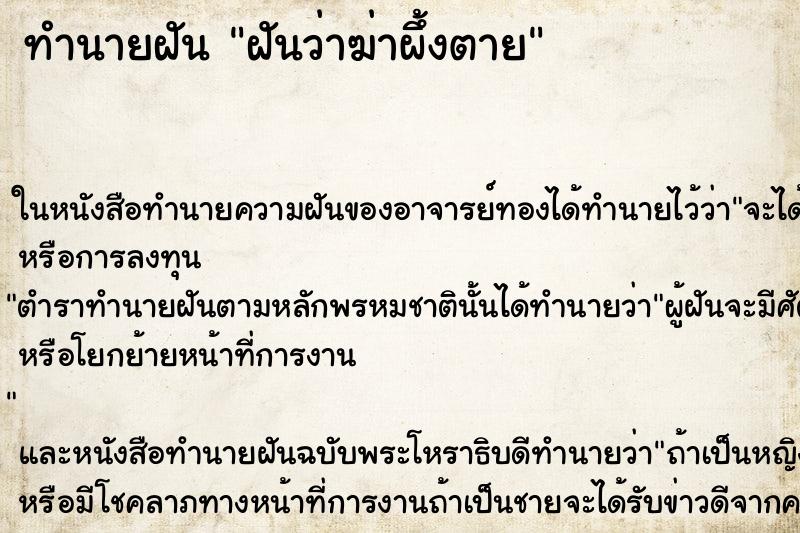 ทำนายฝันฝันว่าฆ่าผึ้งตาย ทำนายฝันทำนายฝันฝันว่าฆ่าผึ้งตาย