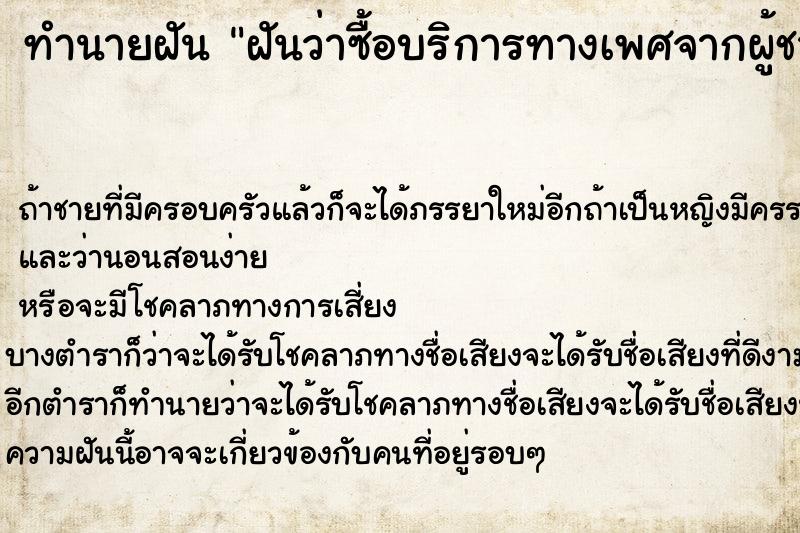 ทำนายฝัน ฝันว่าซื้อบริการทางเพศจากผู้ชาย ทำนายฝัน ฝันว่าซื้อบริการทางเพศจากผู้ชาย