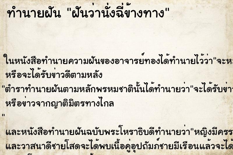 ทำนายฝันฝันว่านั่งฉี่ข้างทาง ทำนายฝันทำนายฝันฝันว่านั่งฉี่ข้างทาง