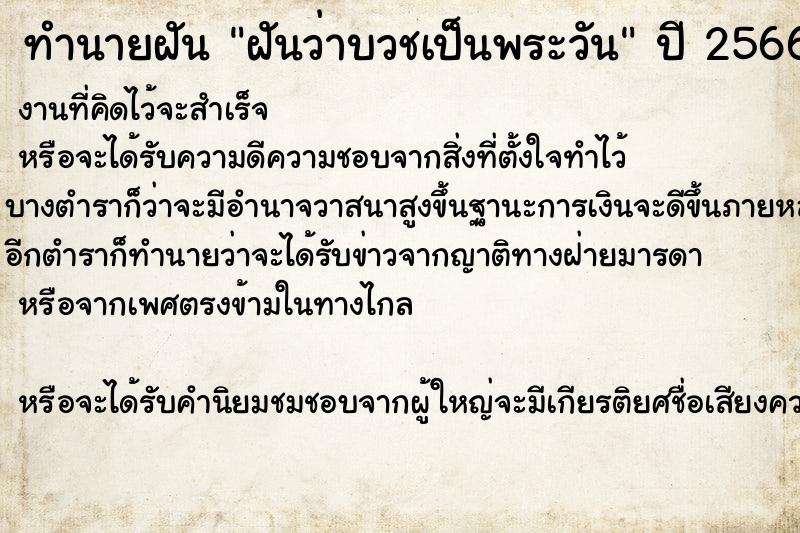 ทำนายฝัน ฝันว่าบวชเป็นพระวัน ทำนายฝัน ฝันว่าบวชเป็นพระวัน