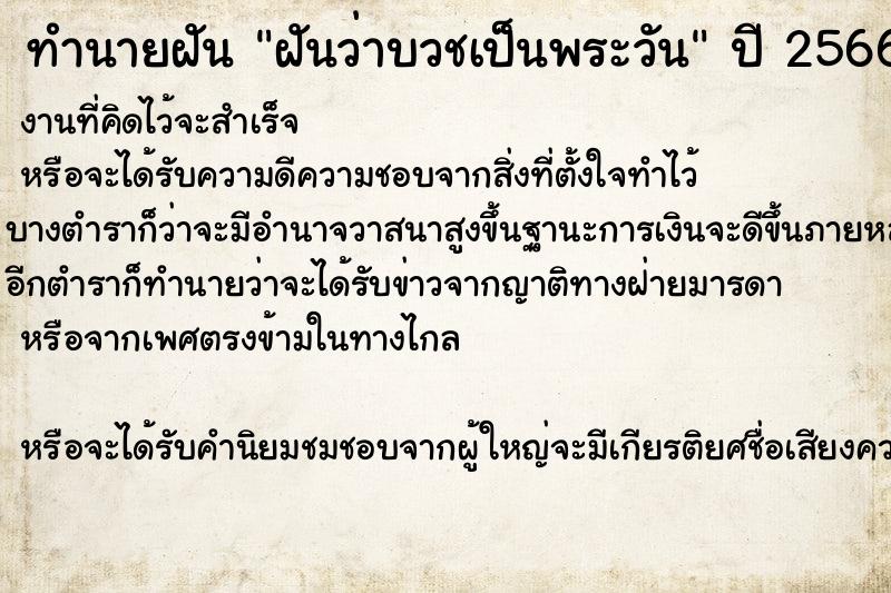 ทำนายฝัน ฝันว่าบวชเป็นพระวัน ตำราโบราณ แม่นที่สุดในโลก