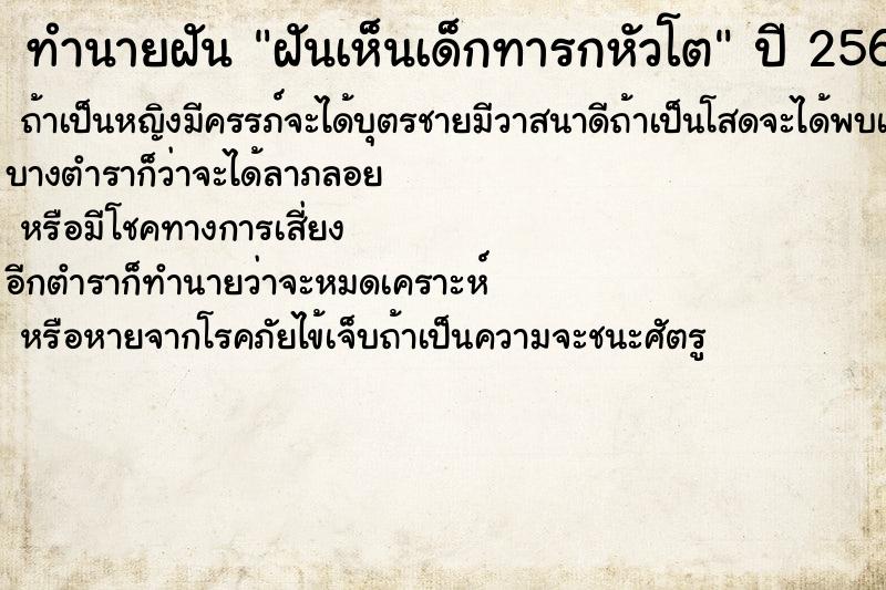 ทำนายฝัน ฝันเห็นเด็กทารกหัวโต ตำราโบราณ แม่นที่สุดในโลก