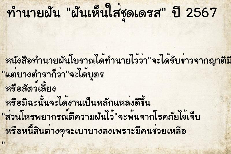 ทำนายฝัน ฝันเห็นใส่ชุดเดรส ทำนายฝัน ฝันเห็นใส่ชุดเดรส