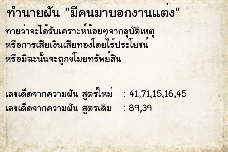 ทำนายฝันมีคนมาบอกงานแต่ง ทำนายฝันทำนายฝันมีคนมาบอกงานแต่ง