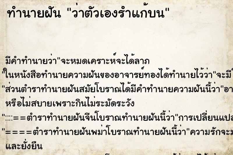 ทำนายฝัน ว่าตัวเองรำแก้บน ทำนายฝัน ว่าตัวเองรำแก้บน