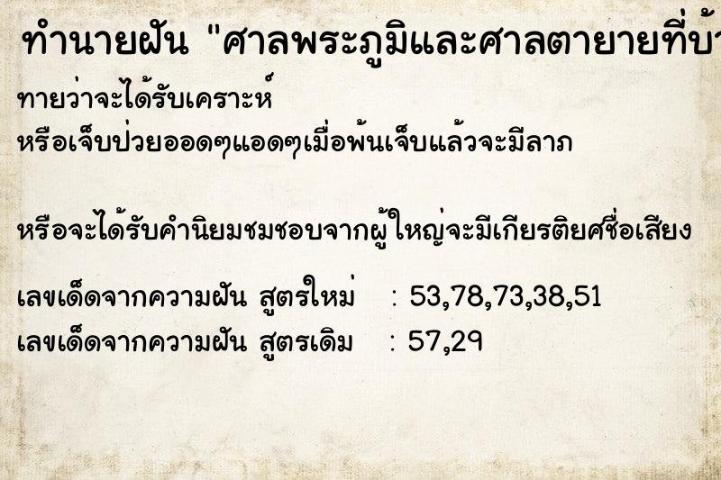 ทำนายฝันศาลพระภูมิและศาลตายายที่บ้านหักและพังเหลือแต่ฐาน ทำนายฝันทำนายฝันศาลพระภูมิและศาลตายายที่บ้านหักและพังเหลือแต่ฐาน