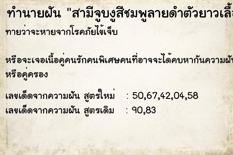 ทำนายฝันทำนายฝันสามีจูบงูสีชมพูลายดำตัวยาวเลื้อยมาไม่น่ากลัว