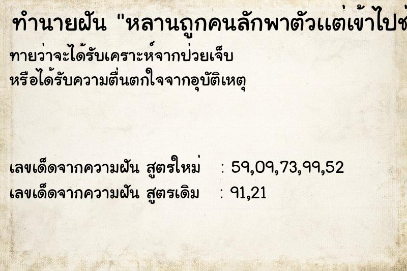 ทำนายฝันทำนายฝันหลานถูกคนลักพาตัวเเต่เข้าไปช่วยทัน