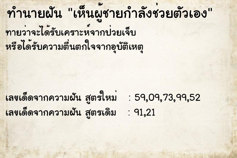 ทำนายฝันทำนายฝันเห็นผู้ชายกำลังช่วยตัวเอง