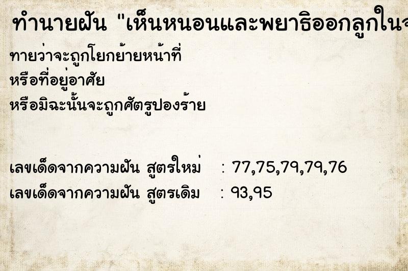 ทำนายฝันเห็นหนอนและพยาธิออกลูกในจนข้าว ทำนายฝันทำนายฝันเห็นหนอนและพยาธิออกลูกในจนข้าว