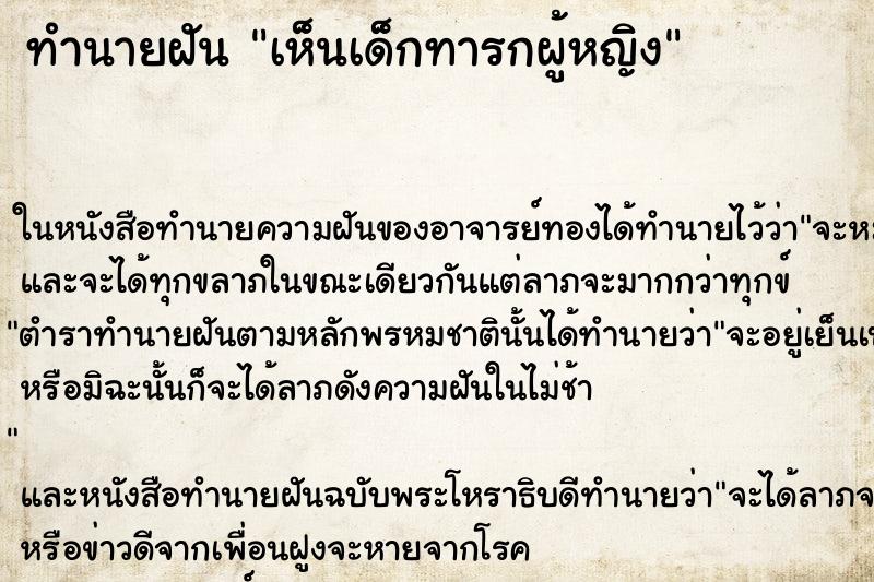 ทำนายฝันทำนายฝันเห็นเด็กทารกผู้หญิง