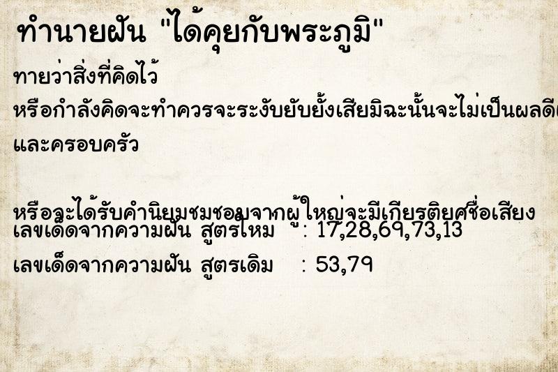 ทำนายฝันทำนายฝันได้คุยกับพระภูมิ