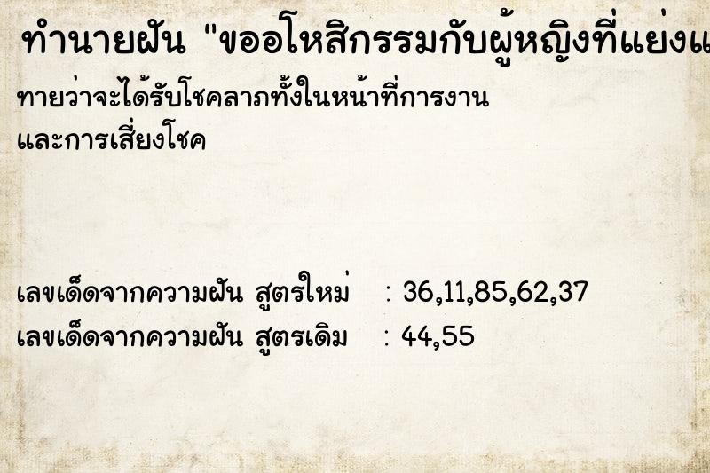 ทำนายฝันขออโหสิกรรมกับผู้หญิงที่แย่งแฟน ทำนายฝันทำนายฝันขออโหสิกรรมกับผู้หญิงที่แย่งแฟน