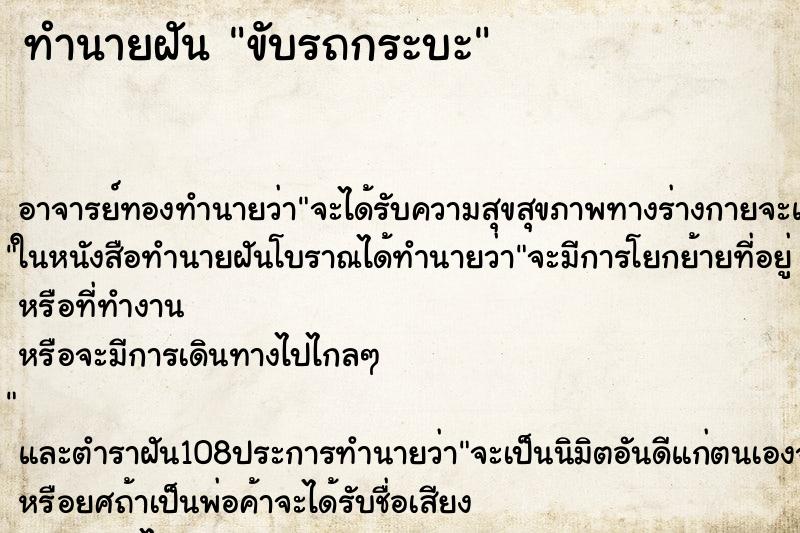 ทำนายฝันขับรถกระบะ ทำนายฝันทำนายฝันขับรถกระบะ