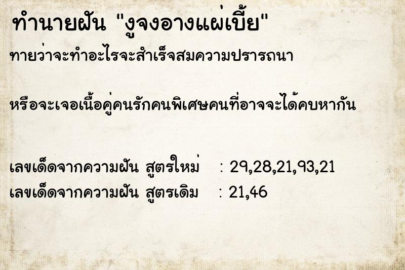 ทำนายฝันงูจงอางแผ่เบี้ย ทำนายฝันทำนายฝันงูจงอางแผ่เบี้ย