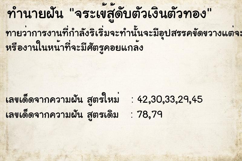 ทำนายฝันจระเข้สู้ดับตัวเงินตัวทอง ทำนายฝันทำนายฝันจระเข้สู้ดับตัวเงินตัวทอง
