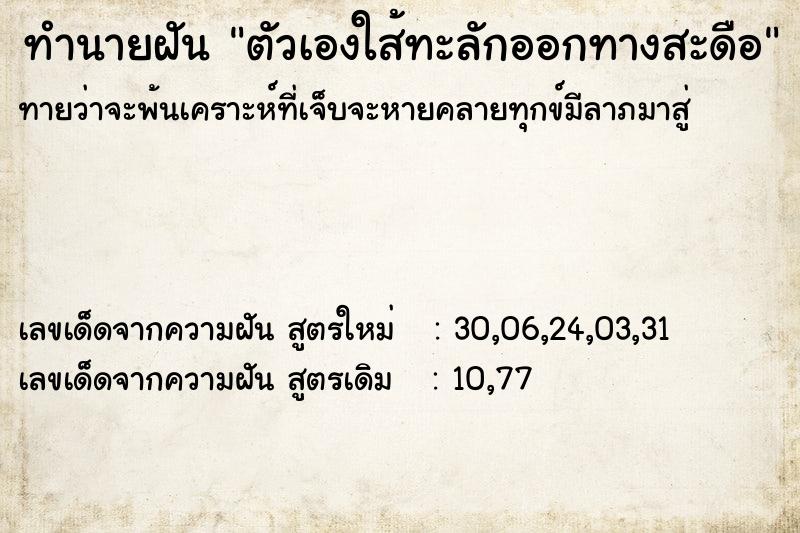 ทำนายฝันตัวเองใส้ทะลักออกทางสะดือ ทำนายฝันทำนายฝันตัวเองใส้ทะลักออกทางสะดือ