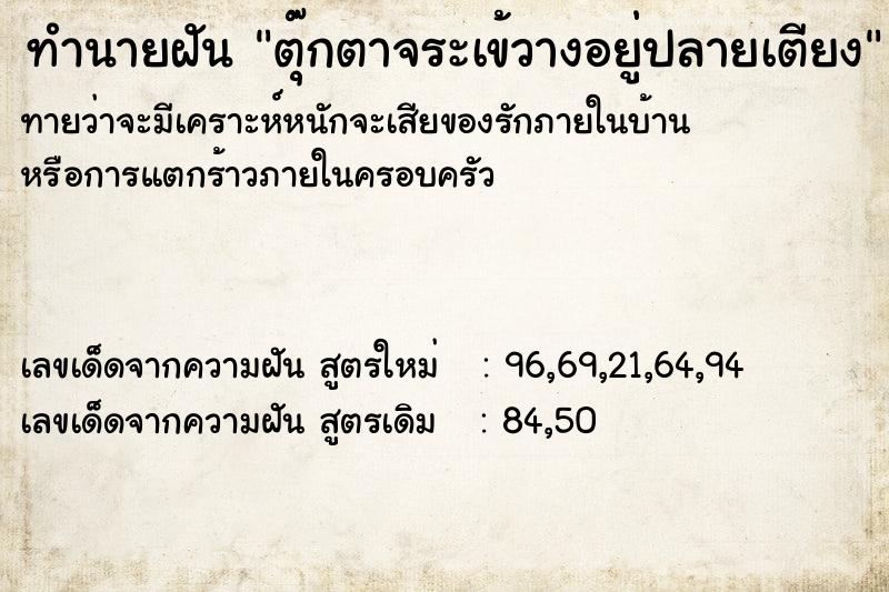 ทำนายฝันตุ๊กตาจระเข้วางอยู่ปลายเตียง ทำนายฝันทำนายฝันตุ๊กตาจระเข้วางอยู่ปลายเตียง