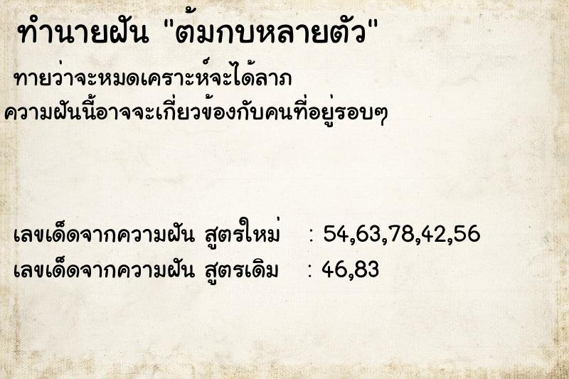 ทำนายฝันต้มกบหลายตัว ทำนายฝันทำนายฝันต้มกบหลายตัว